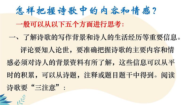 2024届高考专题复习:古典诗词之思想内容 课件03