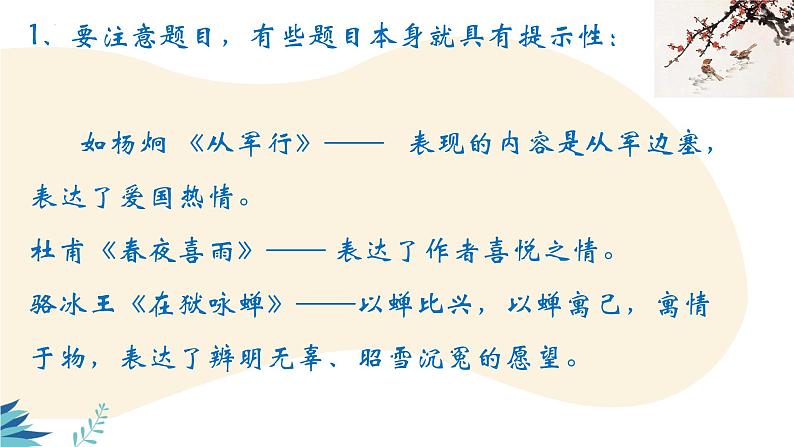 2024届高考专题复习:古典诗词之思想内容 课件04