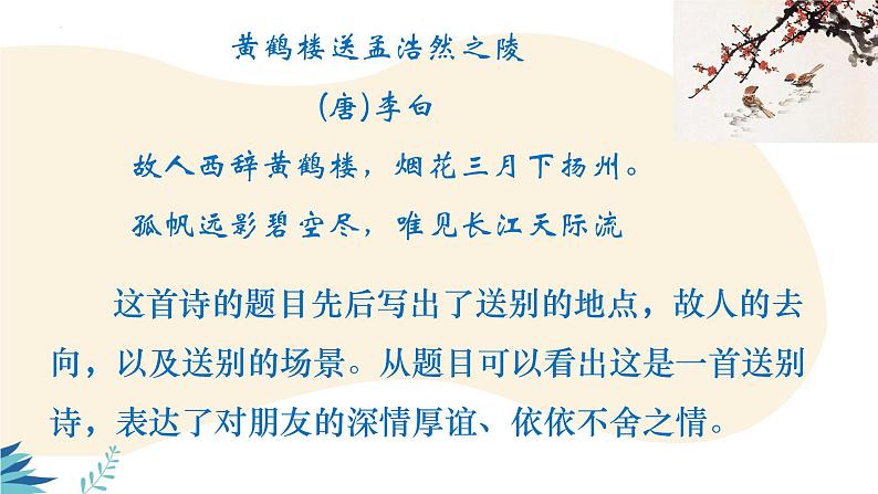 2024届高考专题复习:古典诗词之思想内容 课件05