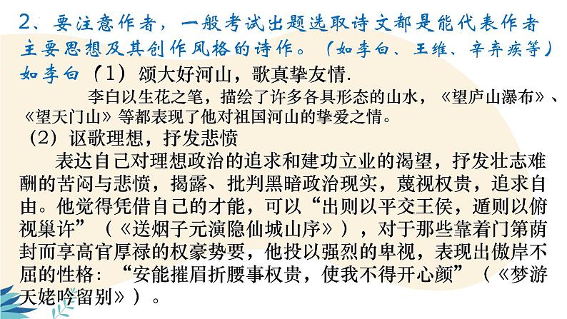 2024届高考专题复习:古典诗词之思想内容 课件06