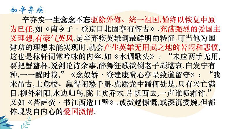 2024届高考专题复习:古典诗词之思想内容 课件07