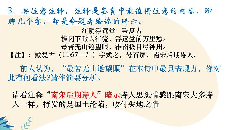 2024届高考专题复习:古典诗词之思想内容 课件08