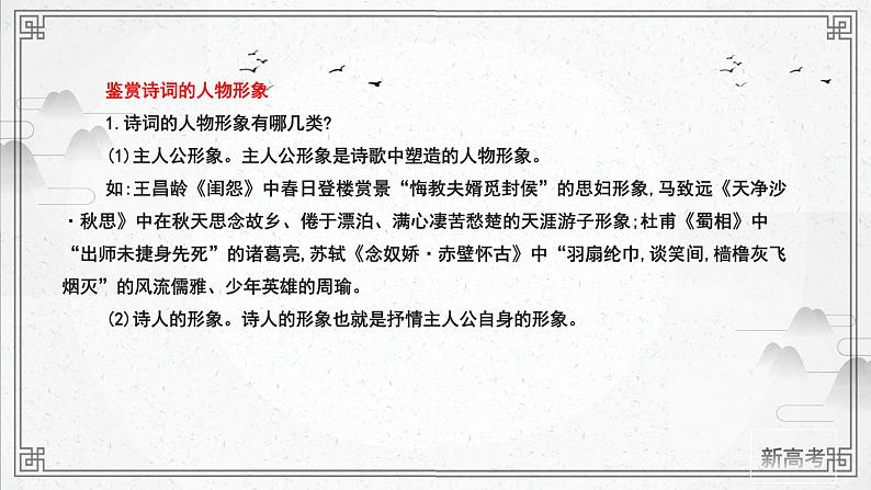 2024届高考专题复习:古诗词备考之12诗歌形象鉴赏 课件第3页