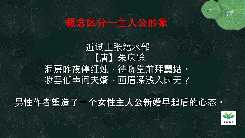 2024届高考专题复习:古诗词备考之12诗歌形象鉴赏 课件第4页