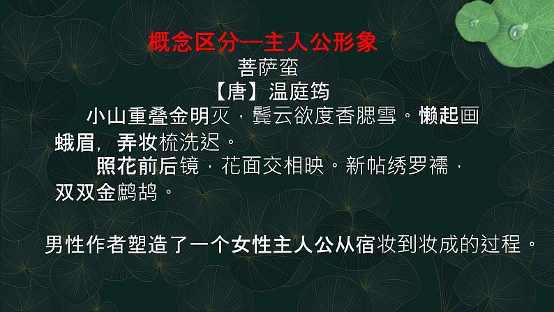 2024届高考专题复习:古诗词备考之12诗歌形象鉴赏 课件第5页