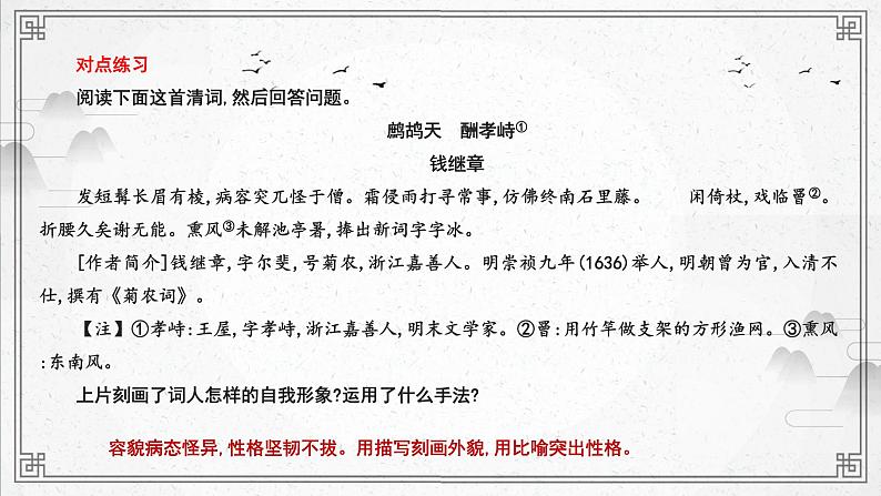 2024届高考专题复习:古诗词备考之12诗歌形象鉴赏 课件第6页