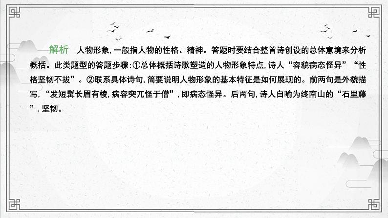 2024届高考专题复习:古诗词备考之12诗歌形象鉴赏 课件第7页