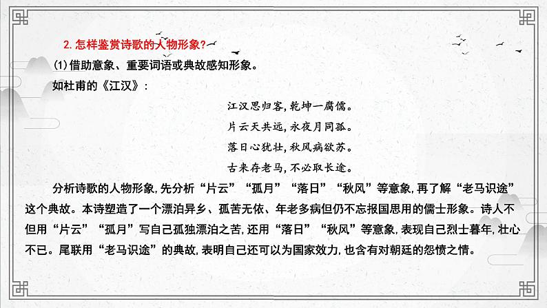 2024届高考专题复习:古诗词备考之12诗歌形象鉴赏 课件第8页