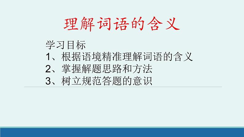 2024届高考专题复习:散文阅读之散文语言 课件第3页