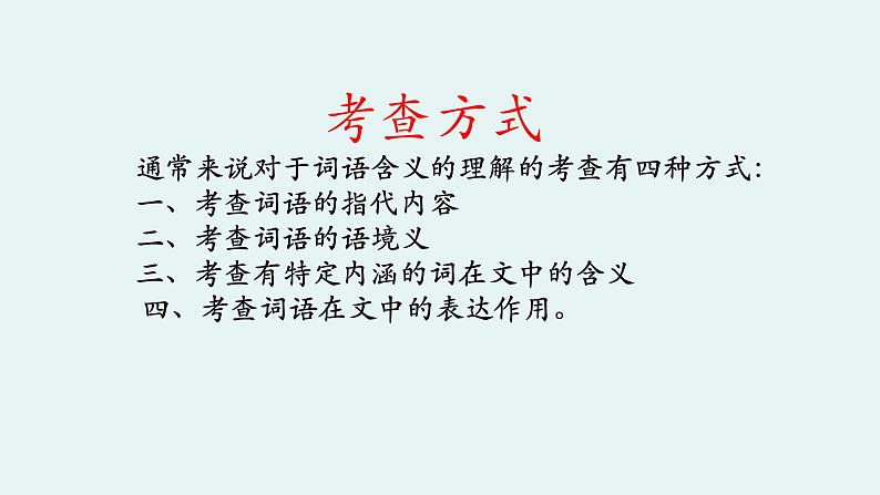 2024届高考专题复习:散文阅读之散文语言 课件第4页