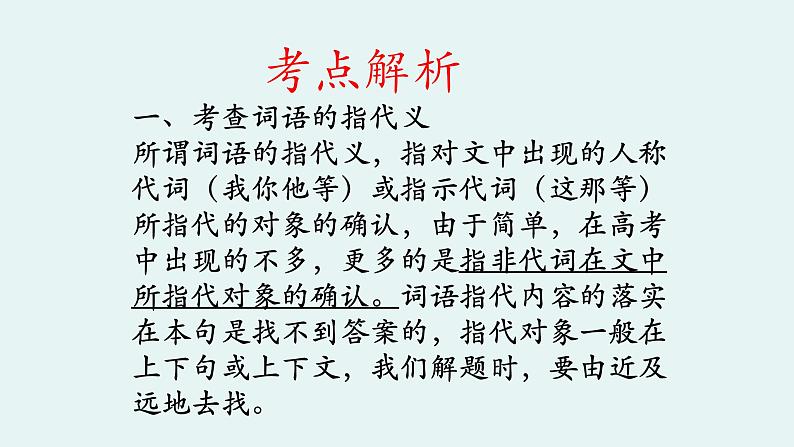 2024届高考专题复习:散文阅读之散文语言 课件第5页
