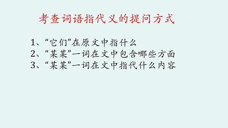 2024届高考专题复习:散文阅读之散文语言 课件第6页