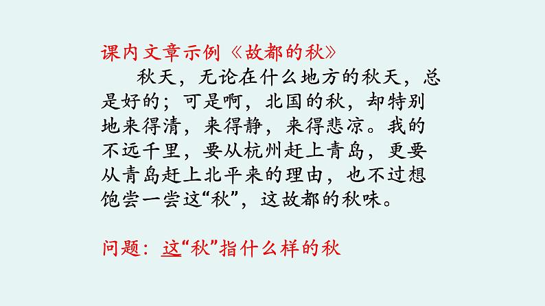 2024届高考专题复习:散文阅读之散文语言 课件第7页