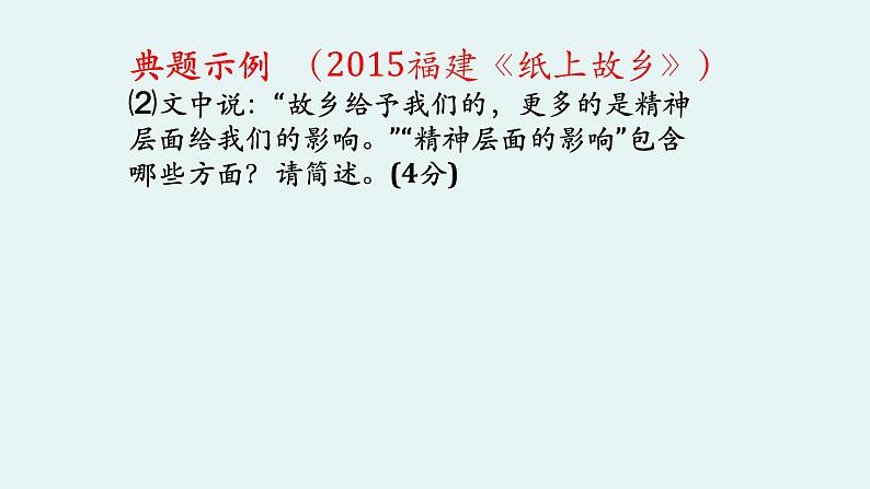 2024届高考专题复习:散文阅读之散文语言 课件第8页