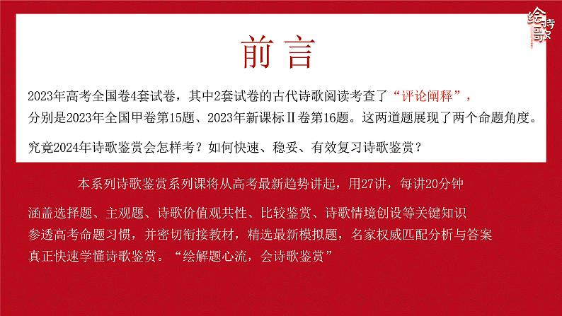 2024届高考专题复习:诗歌鉴赏指导 课件第1页
