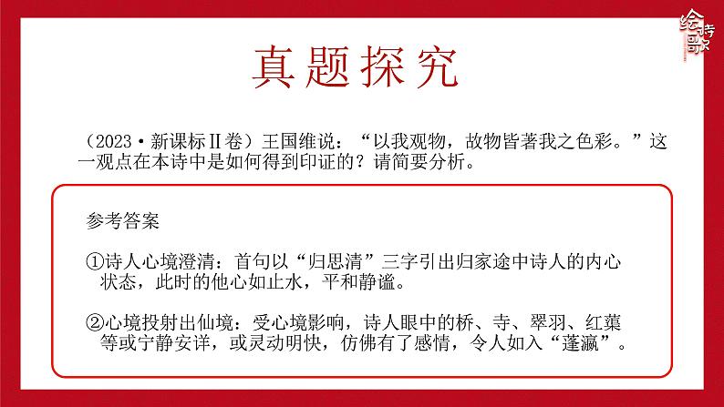 2024届高考专题复习:诗歌鉴赏指导 课件第5页