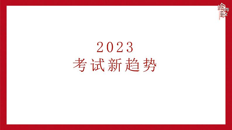 2024届高考专题复习:诗歌鉴赏指导 课件第6页