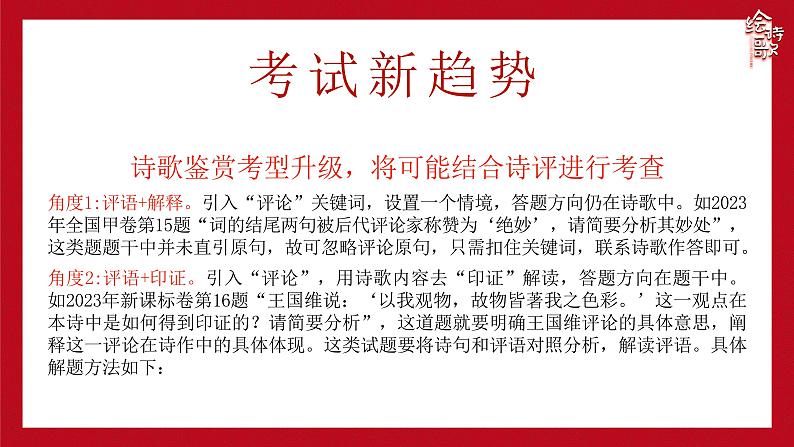 2024届高考专题复习:诗歌鉴赏指导 课件第7页