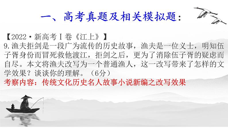 2024届高考专题复习:文学类文本阅读之不同文体的比较鉴赏 课件第2页