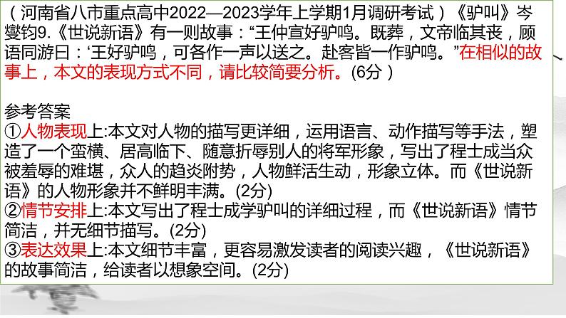 2024届高考专题复习:文学类文本阅读之不同文体的比较鉴赏 课件第4页