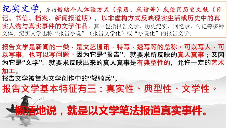 2024届高考专题复习:文学类文本阅读之不同文体的比较鉴赏 课件第6页