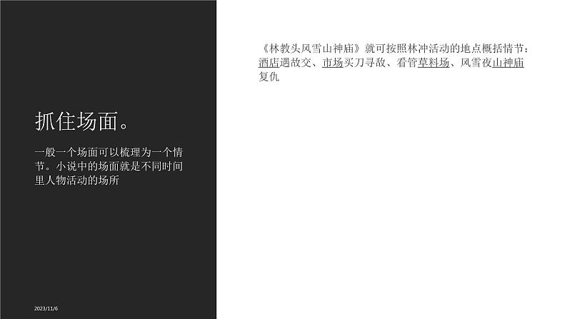 2024届高考专题复习:小说阅读之小说情节 课件07