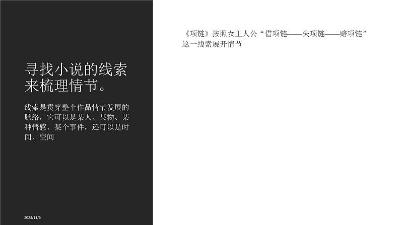 2024届高考专题复习:小说阅读之小说情节 课件08