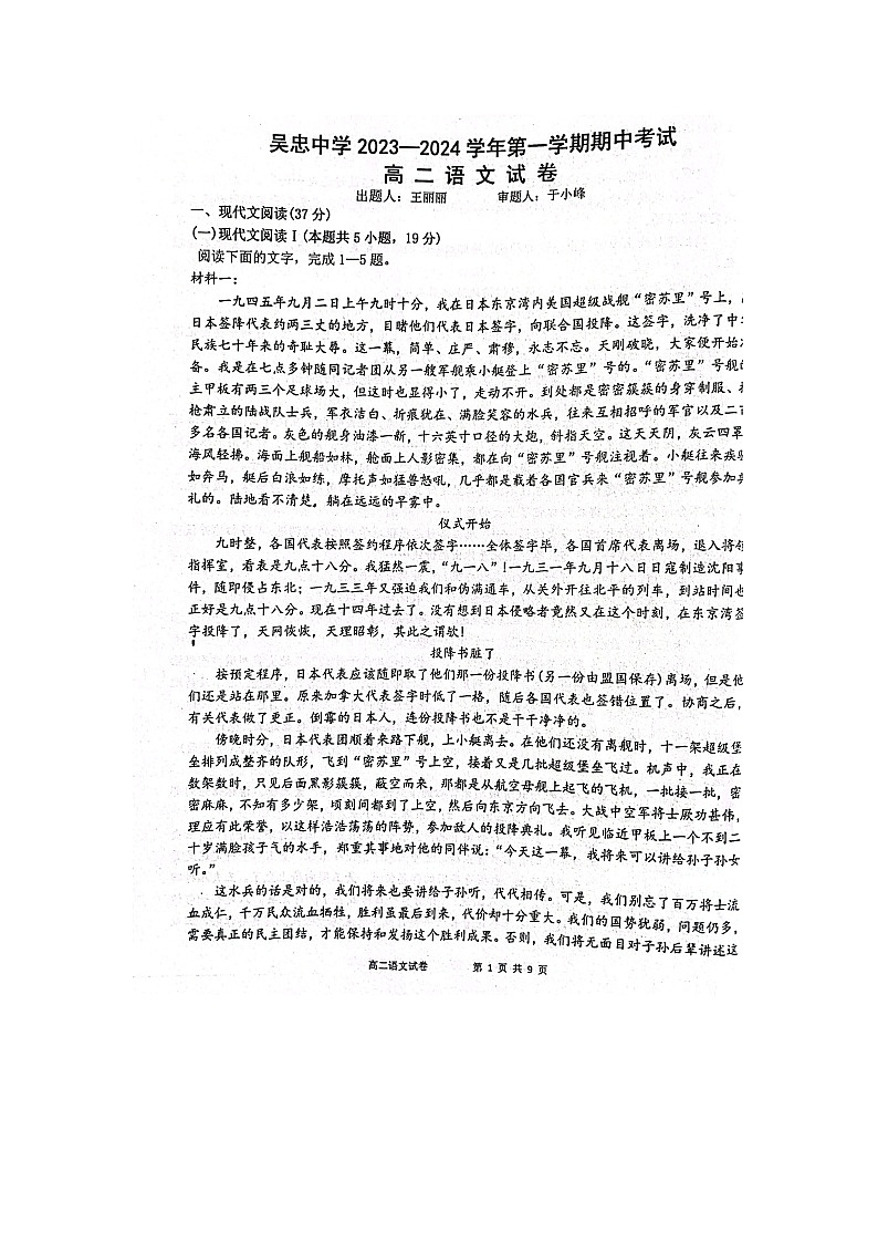 宁夏吴忠市吴忠中学2023-2024学年高二上学期11月期中语文试题第1页