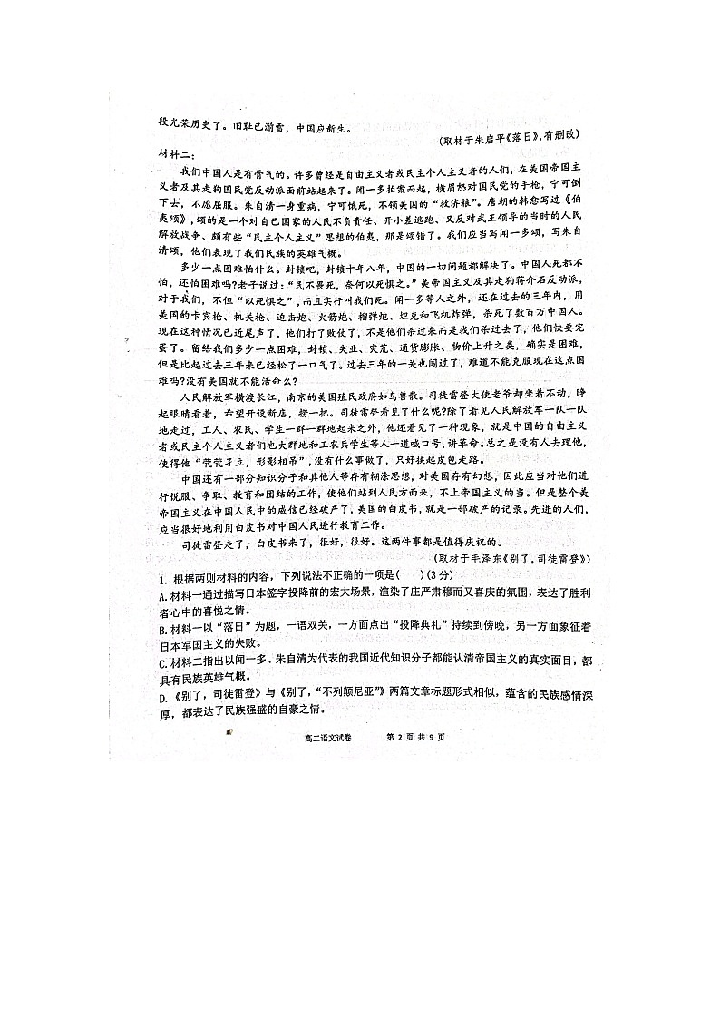 宁夏吴忠市吴忠中学2023-2024学年高二上学期11月期中语文试题第2页