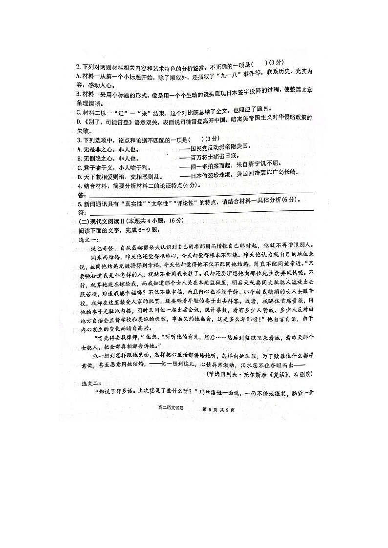 宁夏吴忠市吴忠中学2023-2024学年高二上学期11月期中语文试题第3页