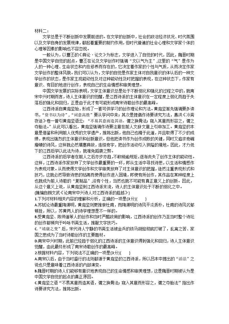 湖南省湘东九校2023-2024学年高三语文上学期11月联考试卷(Word版附答案)第2页
