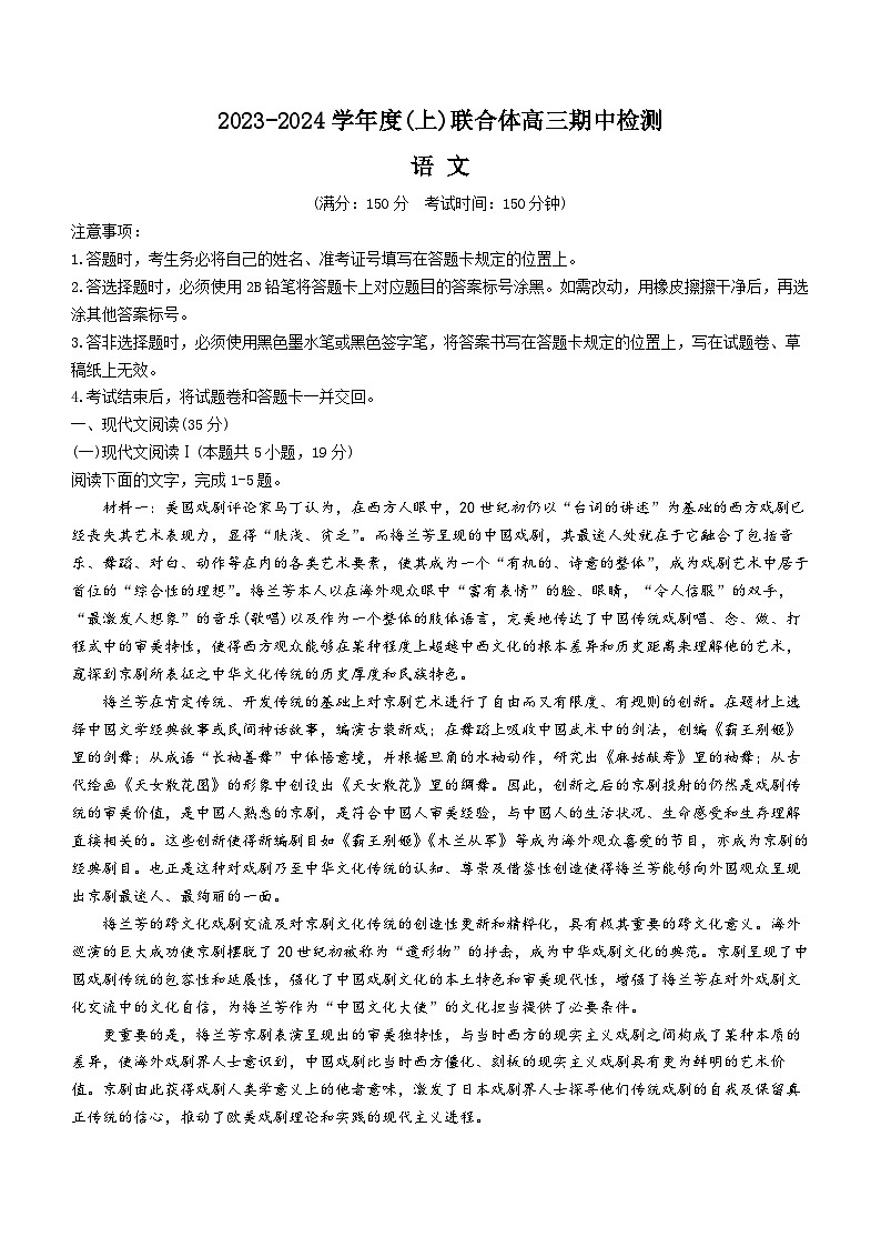 辽宁省沈阳市重点高中联合体2023-2024学年高三语文上学期期中考试试题(Word版附答案)01