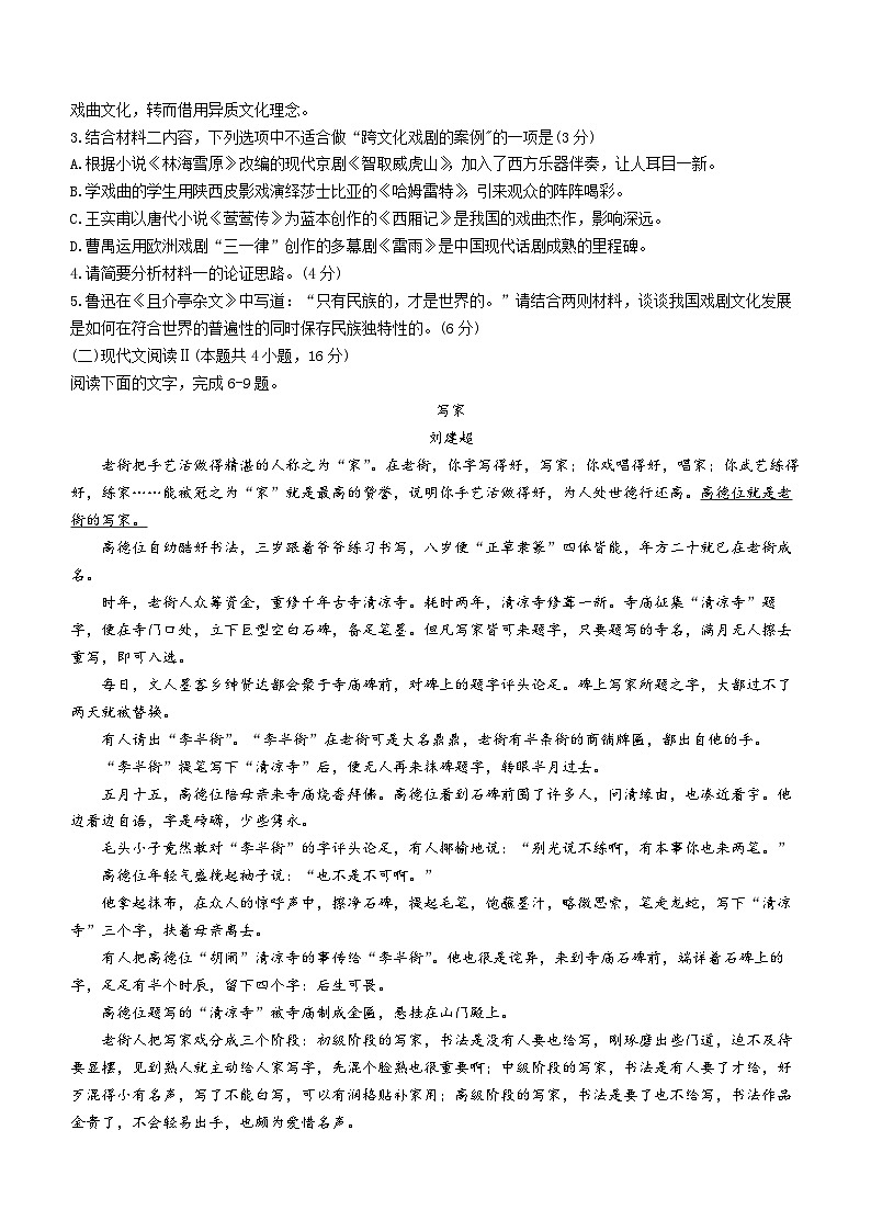 辽宁省沈阳市重点高中联合体2023-2024学年高三语文上学期期中考试试题(Word版附答案)03