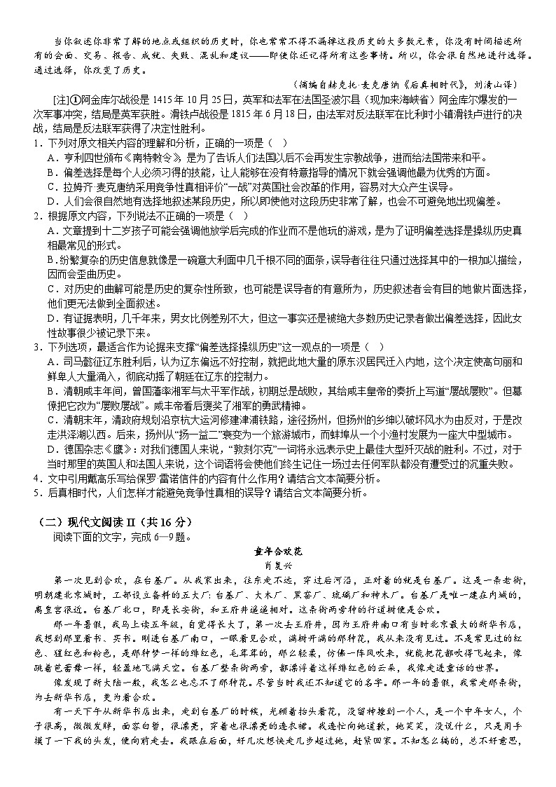 重庆市巴南区重庆市实验中学校2023-2024学年高三上学期11月期中语文试题02