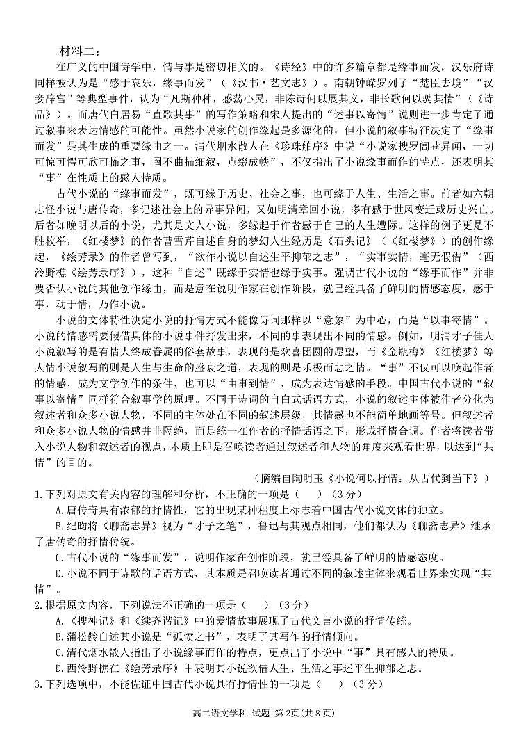 浙江省温州市环大罗山联盟2023—2024学年高二上学期期中语文试题第2页