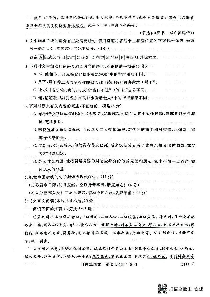 陕西省咸阳市永寿县中学2023-2024学年高三上学期第二次月考 语文第2页