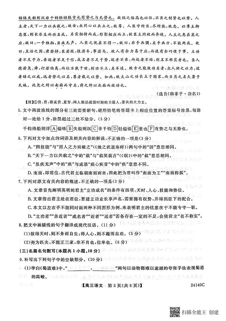 陕西省咸阳市永寿县中学2023-2024学年高三上学期第二次月考 语文第3页