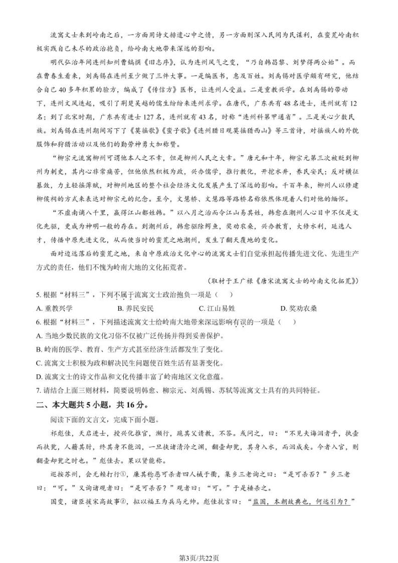 2023北京首都师大附中高一（上）期中语文（教师版） 试卷03