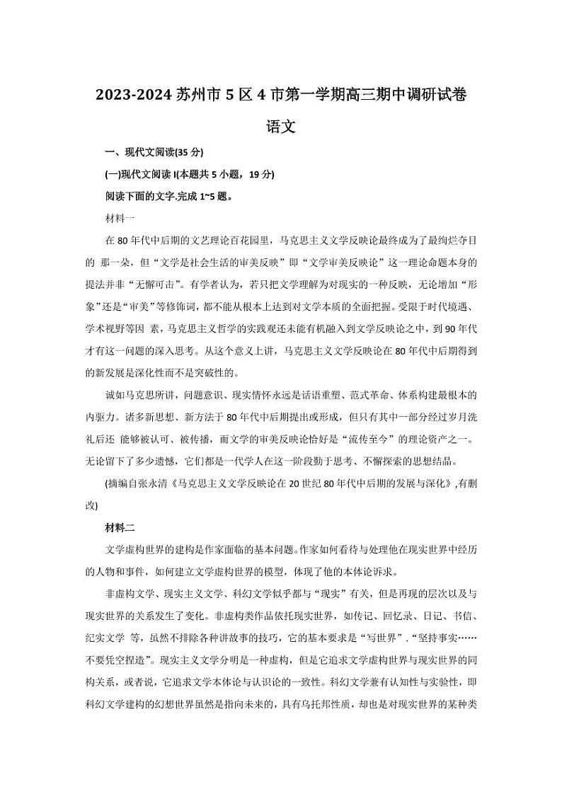 苏州市5区4市2023-2024学年高三上学期期中调研试卷语文试题第1页
