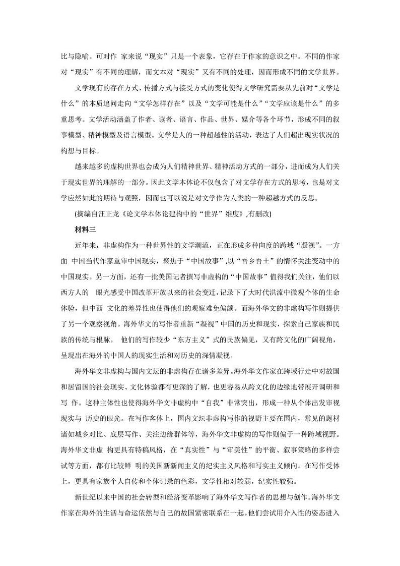 苏州市5区4市2023-2024学年高三上学期期中调研试卷语文试题第2页