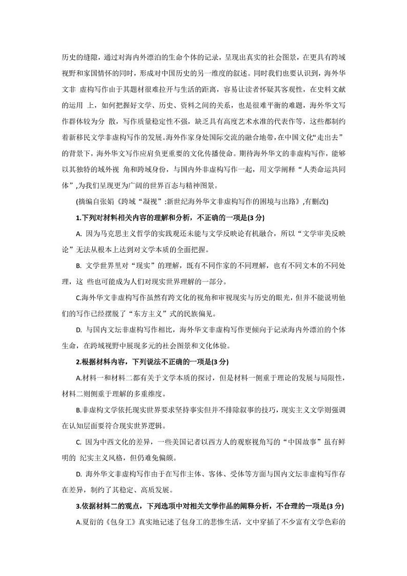 苏州市5区4市2023-2024学年高三上学期期中调研试卷语文试题第3页