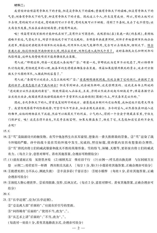 河南省南陽(yáng)市六校2023-2024學(xué)年高二上學(xué)期期中考試 語文答案第2頁(yè)