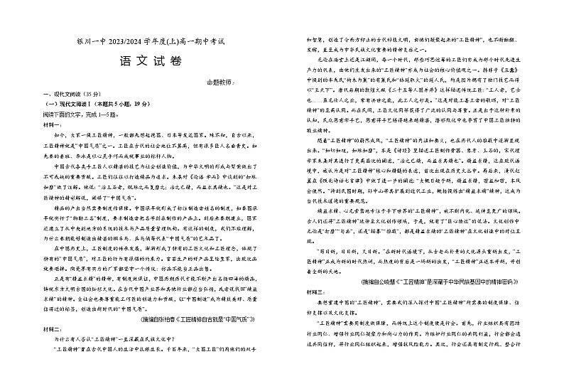 宁夏回族自治区银川一中2023-2024学年高一上学期期中考试 语文第1页