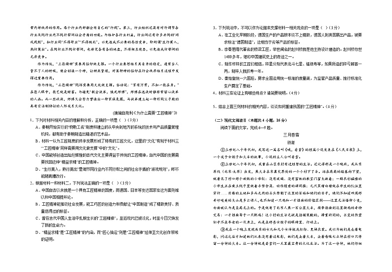 宁夏回族自治区银川一中2023-2024学年高一上学期期中考试 语文第2页