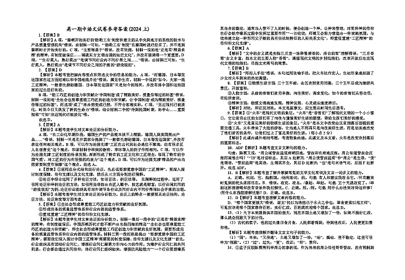 宁夏回族自治区银川一中2023-2024学年高一上学期期中考试 语文答案第1页