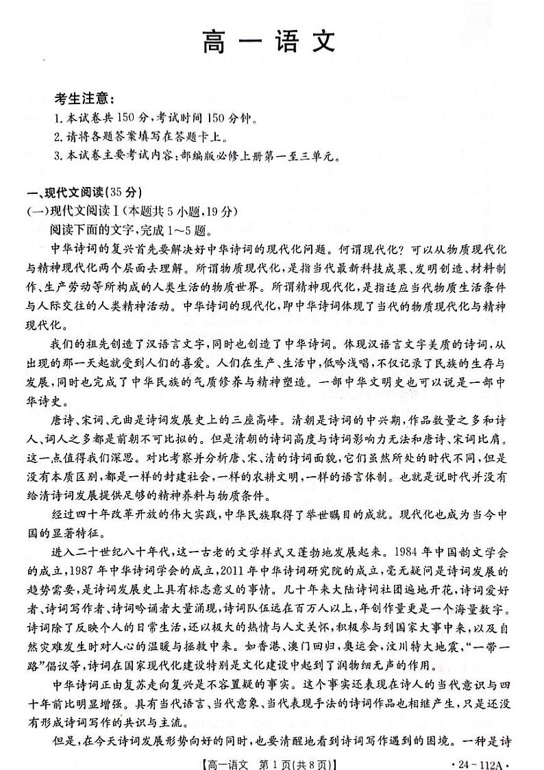 广东省部分名校2023-2024学年高一上学期期中联合考试 语文第1页