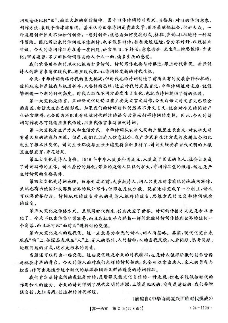 广东省部分名校2023-2024学年高一上学期期中联合考试 语文第2页