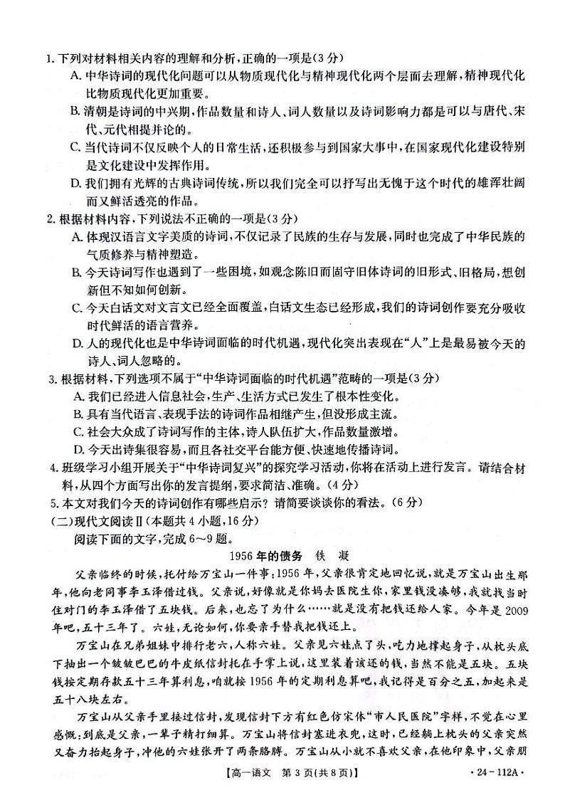 广东省部分名校2023-2024学年高一上学期期中联合考试 语文第3页