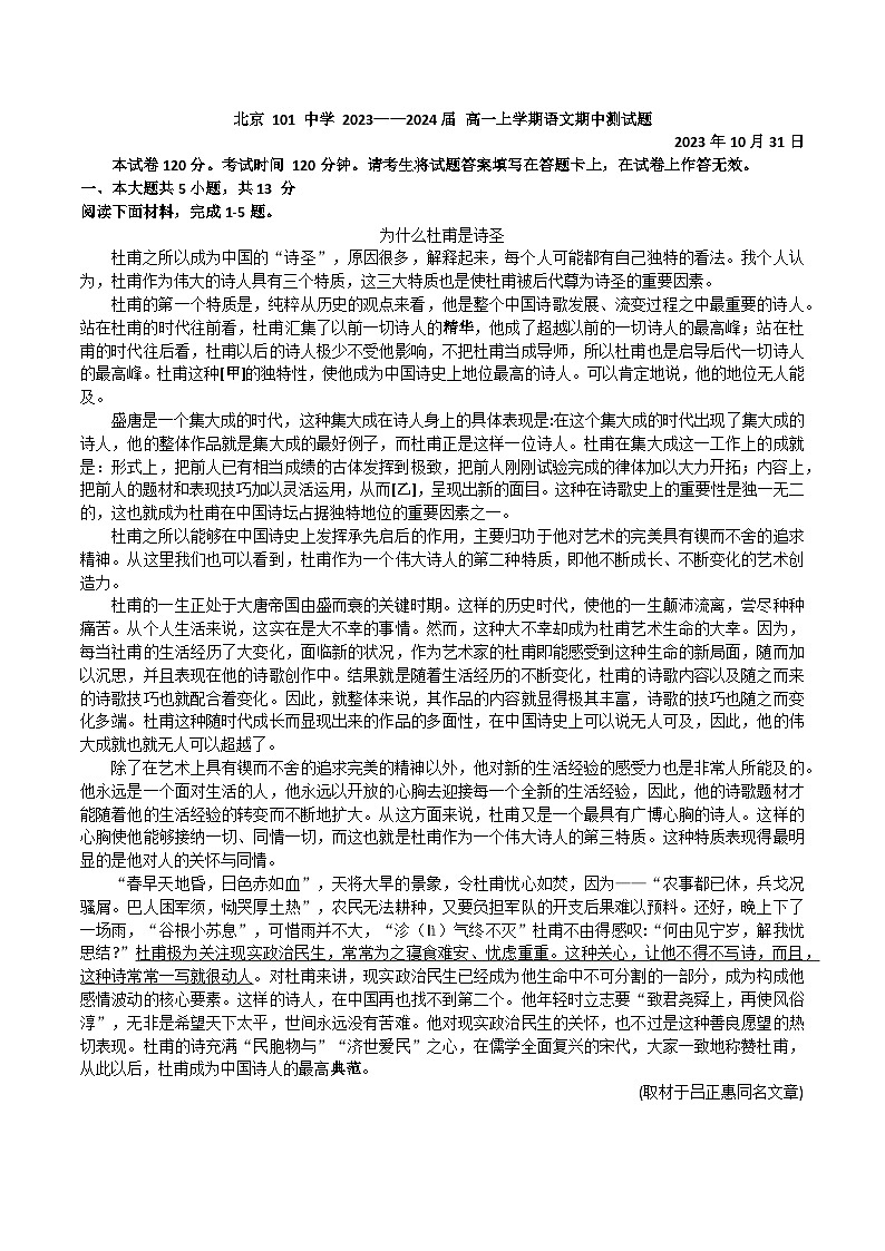 北京市第一〇一中学2023-2024学年高一上学期期中考试语文试题01