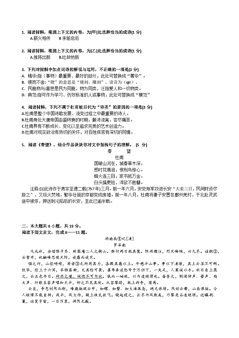 北京市第一〇一中学2023-2024学年高一上学期期中考试语文试题02